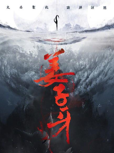 姜子牙动画电影和哪吒有关系吗