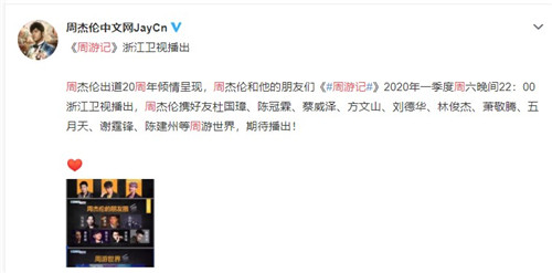 周游记什么时候播出 周游记在什么平台播出
