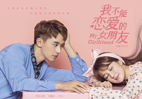 我不能恋爱的女朋友什么时候播 我不能恋爱的女朋友播出时间定档