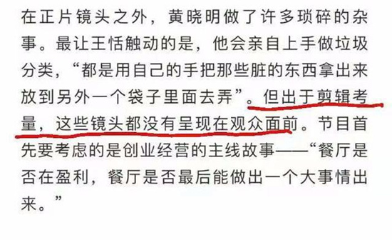 中餐厅感谢黄晓明完成kpi是什么情况 中餐厅感谢黄晓明完成kpi是什么意思