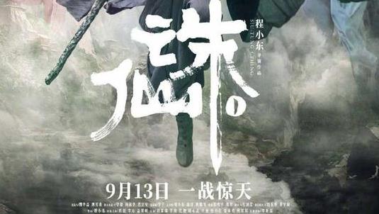 诛仙电影票价 诛仙电影票多少钱