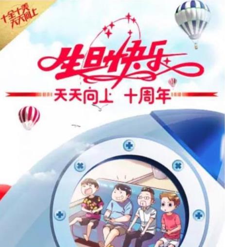 蒋笃慧上天天向上是哪期 天天向上十年蒋笃慧