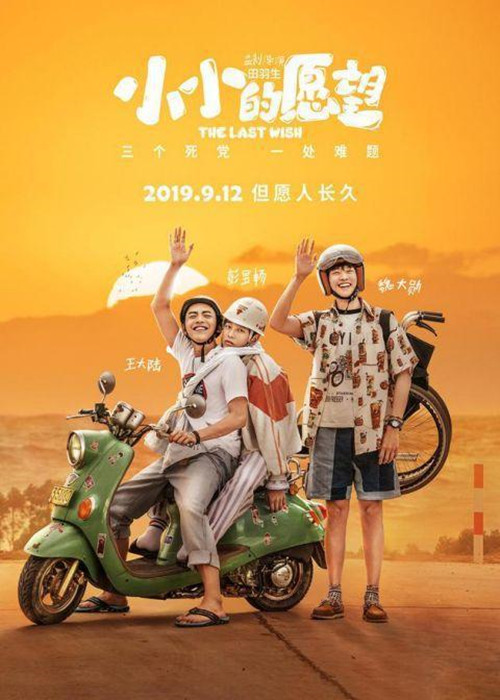 小小的愿望票房破亿什么情况 这到底是怎么回事？