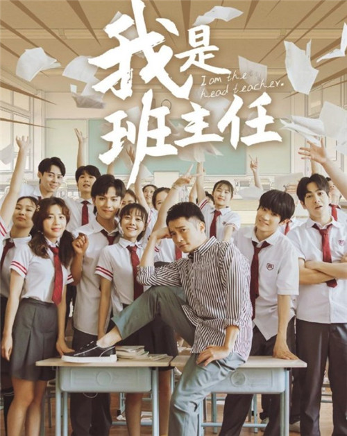我是班主任王俊凯是主演吗 我是班主任演员有哪些