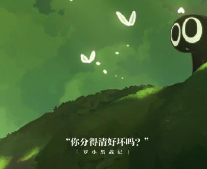 罗小黑战记电影经典台词 罗小黑战记电影经典语录