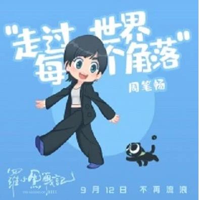 罗小黑战记电影主题曲是谁唱的 罗小黑战记电影主题曲叫什么