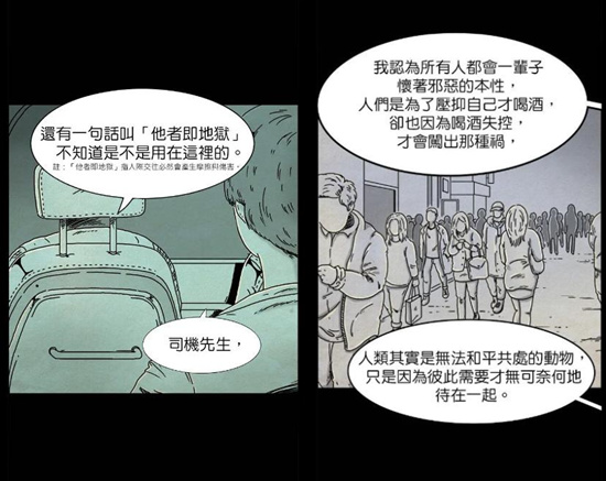 他人即地狱漫画哪里能看 他人即地狱韩剧1-4集剧情解析