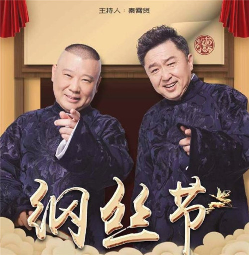 2019年纲丝节什么时候 2019年纲丝节在哪里看直播