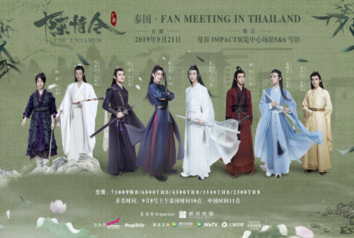 陈情令2019泰国见面会安排时间表 陈情令泰国见面会门票哪里买