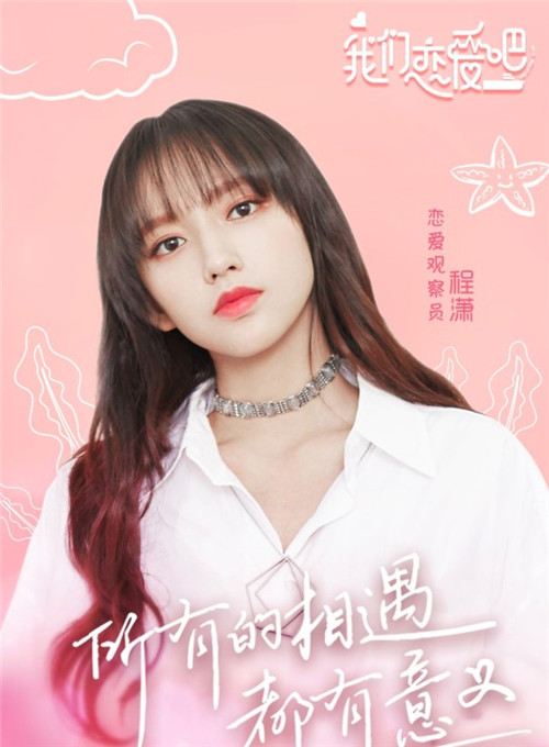 我们恋爱吧什么时候开播 我们恋爱吧在哪里可以看