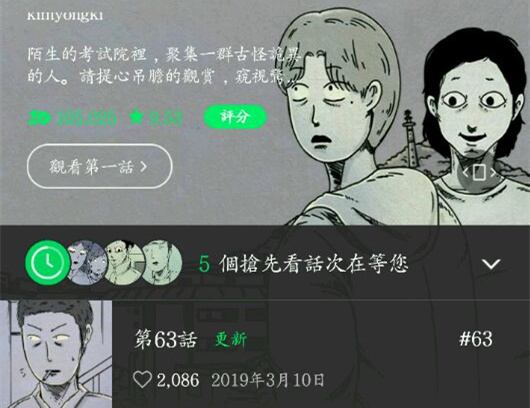 韩剧他人即地狱原著漫画叫什么 他人即地狱漫画在哪里看