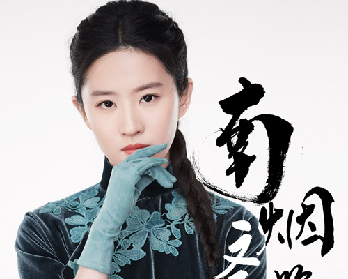 南烟斋笔录陆曼笙是谁演的 刘亦菲个人资料简介