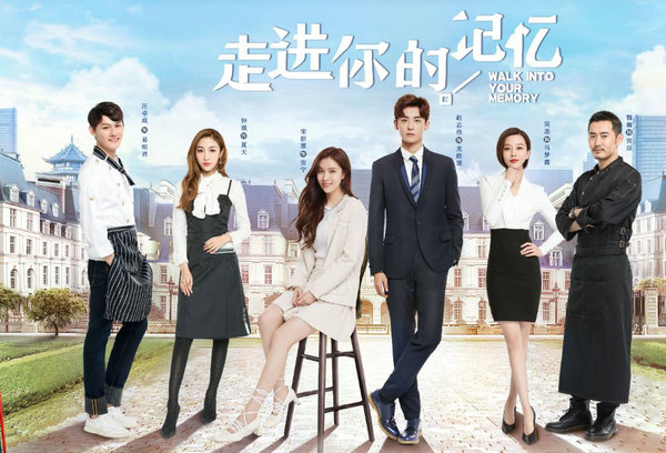 走进你的记忆易明君谁演的 走进你的记忆易明君结局介绍