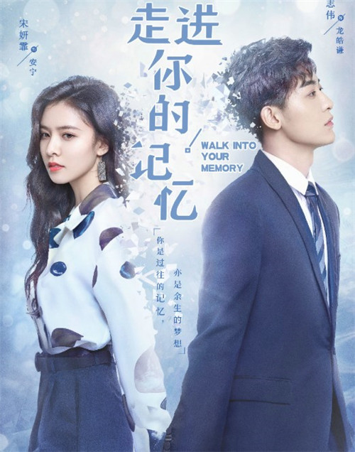 走进你的记忆什么时候播出 走进你的记忆主演介绍