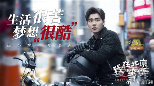 我在北京等你什么时候播出 我在北京等你剧情介绍