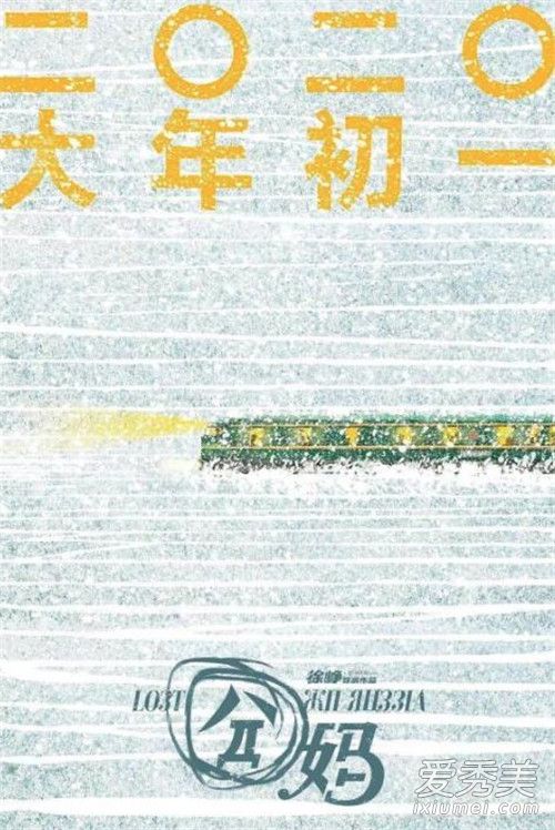 囧妈是徐峥主演的吗 囧妈主演都有谁