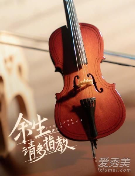 余生请多指教原著林之校是长发还是短发 余生请多指教杨紫发型