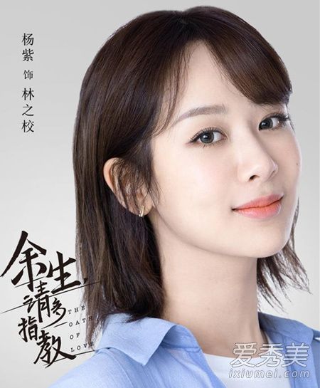 余生请多指教原著林之校是长发还是短发 余生请多指教杨紫发型
