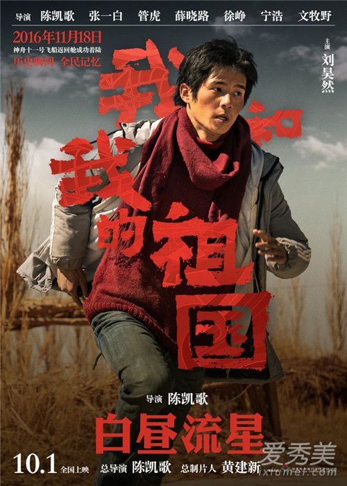 电影我和我的祖国由几个故事组成 我和我的祖国剧情简介