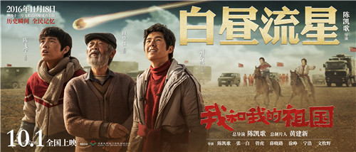我和我的祖国什么时候上映 我和我的祖国主演有哪些
