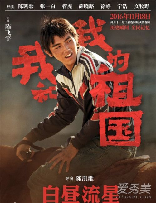 我和我的祖国什么时候上映 我和我的祖国主演有哪些