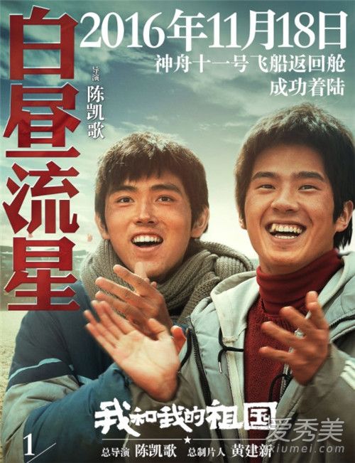 我和我的祖国什么时候上映 我和我的祖国主演有哪些