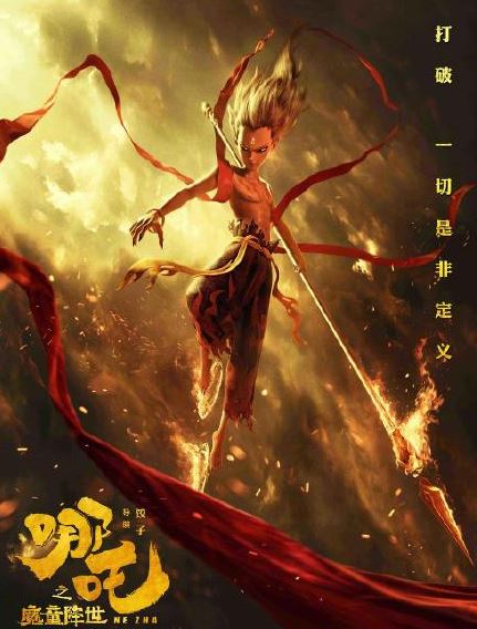 哪吒电影什么时候下映 哪吒之魔童降世下架了吗