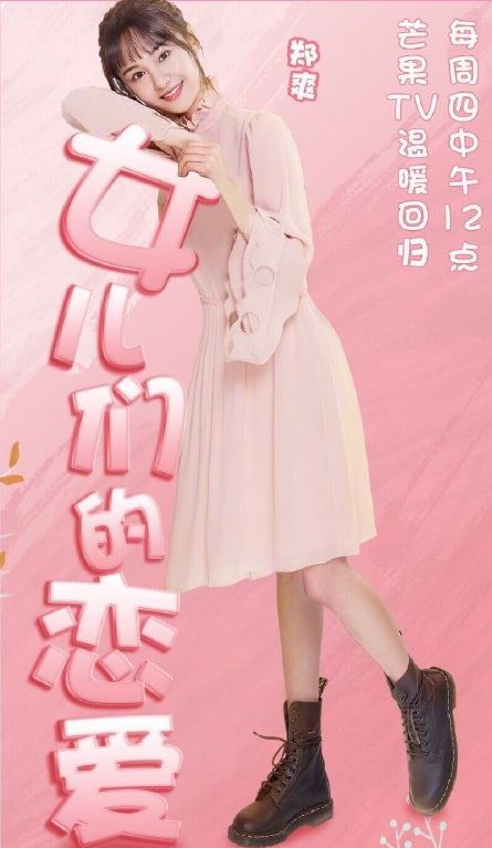 女儿们的恋爱2告白篇什么时候播 女儿们的恋爱2告白篇在哪看
