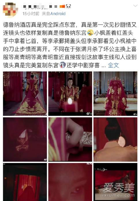 德鲁纳酒店抄袭东宫是真的吗 德鲁纳酒店抄袭东宫什么