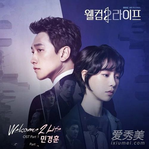 欢迎来到第2人生/Welcome 2 Life韩剧ost Welcome 2 life韩剧收视率