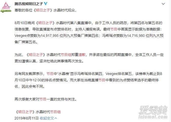 明日之子节目组道歉怎么回事 冯希瑶被压票什么情况