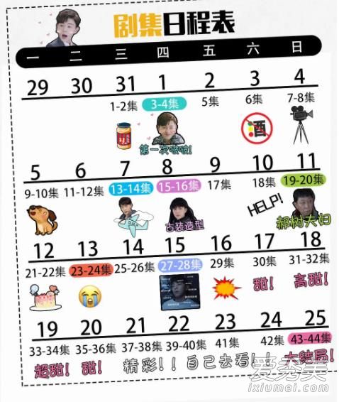 加油你是最棒的郝泽宇第几集火 郝泽宇和福子什么时候在一起