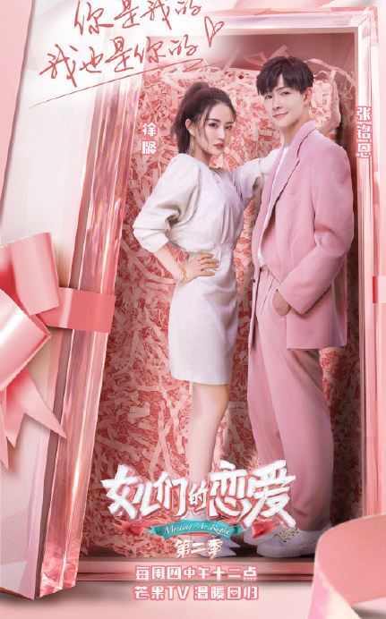 女儿们的恋爱2为什么没有海涛沈梦辰 女儿们的恋爱2杜海涛没来吗