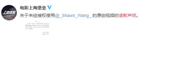 上海堡垒道歉声明什么原因 上海堡垒宣传素材抄袭怎么回事