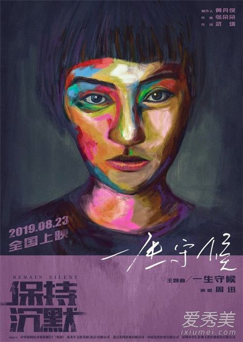 保持沉默上映日期 保持沉默主演都有谁