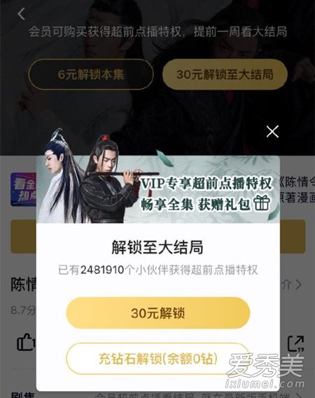 陈情令点播一集多少钱 陈情令结局什么时候能看