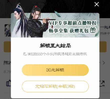 陈情令大结局最后一声魏婴是谁叫的 陈情令点播解锁至大结局要多少钱