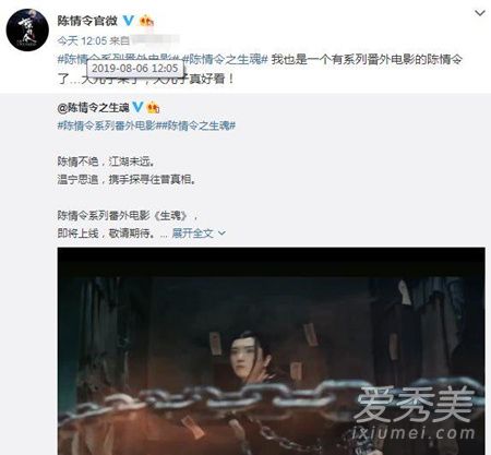 陈情令番外电影讲的是谁的故事 陈情令番外电影什么时候播