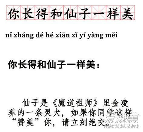 陈情令肖战假腿是什么梗 你长得和仙子一样美是什么梗