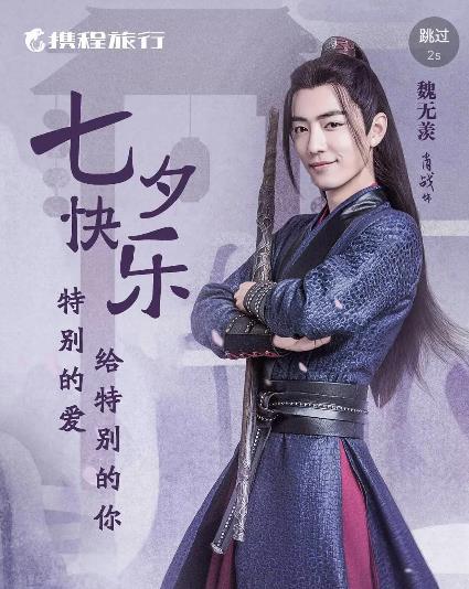 陈情令七夕开屏广告是怎么回事 陈情令周三点播怎么弄