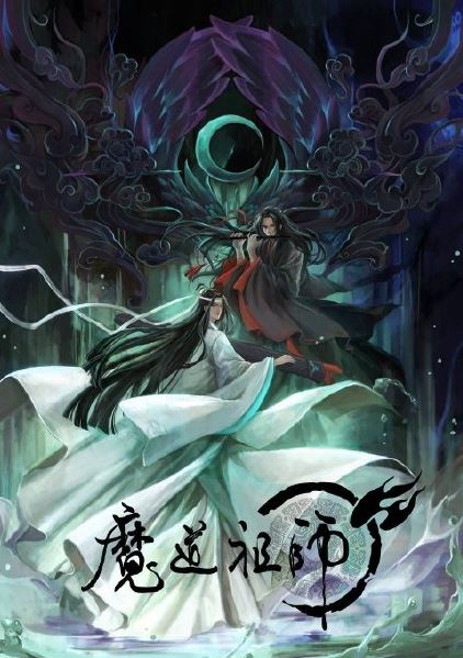 魔道祖师第二季有几集 魔道祖师第二季在哪看