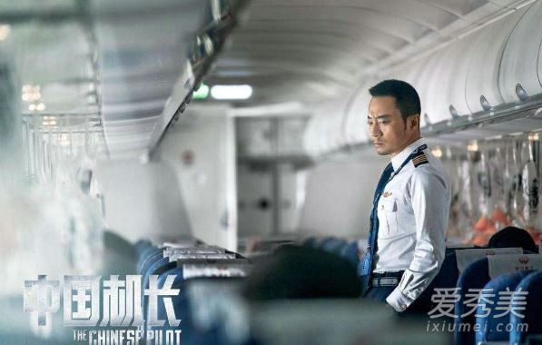 中国机长什么时候上映 中国机长剧情讲了什么