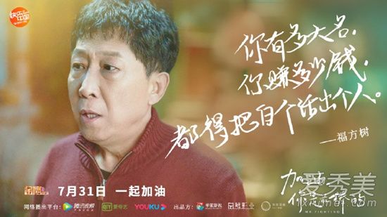 加油你是最棒的老福是谁演的 加油你是最棒的老福结局死了？