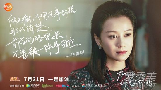 加油你是最棒的牛妈是谁演的 牛妈和老福有感情戏吗