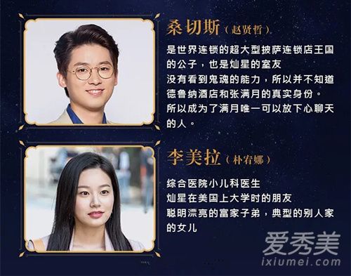 德鲁纳酒店桑切斯是谁 德鲁纳酒店桑切斯是延宇转世吗