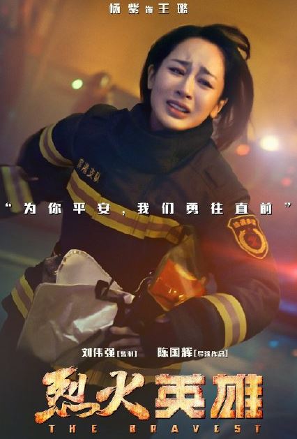 烈火英雄杨紫演的谁 烈火英雄杨紫和谁是一对