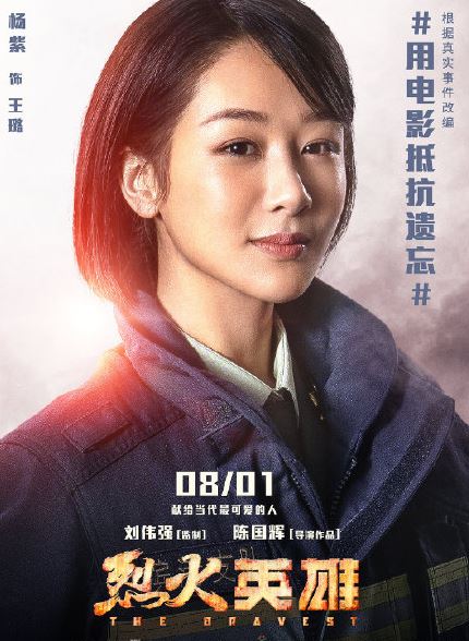 烈火英雄杨紫演的谁 烈火英雄杨紫和谁是一对
