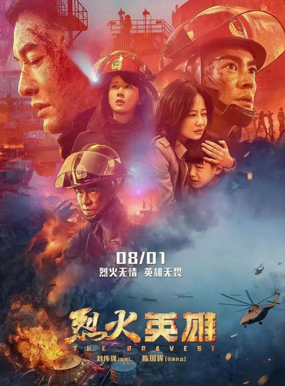 烈火英雄真实事件原型是什么 烈火英雄根据什么真实事件改编的