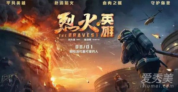 烈火英雄真实事件原型是什么 烈火英雄根据什么真实事件改编的