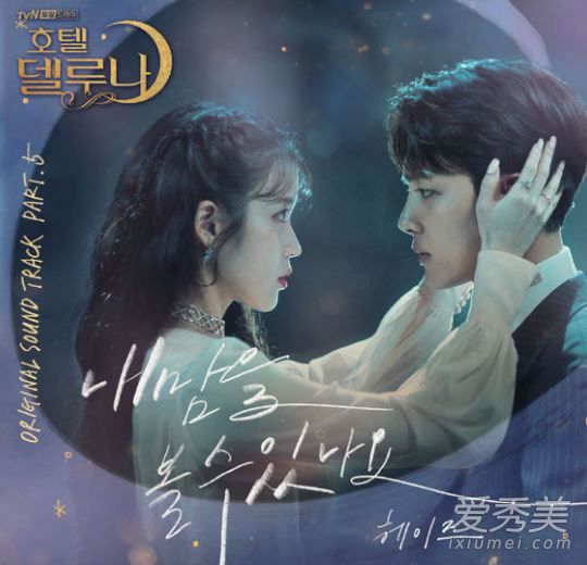 德鲁纳酒店第五集插曲是什么 OST Part.5能看到我的心吗歌词完整版